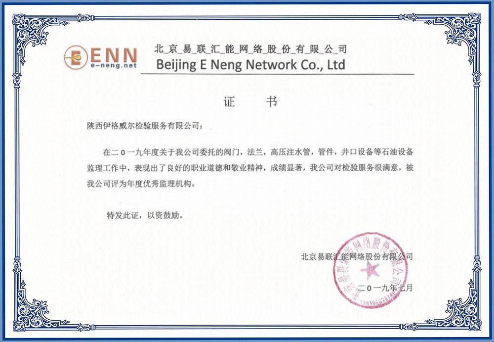 陕西伊格威尔检验服务有限公司