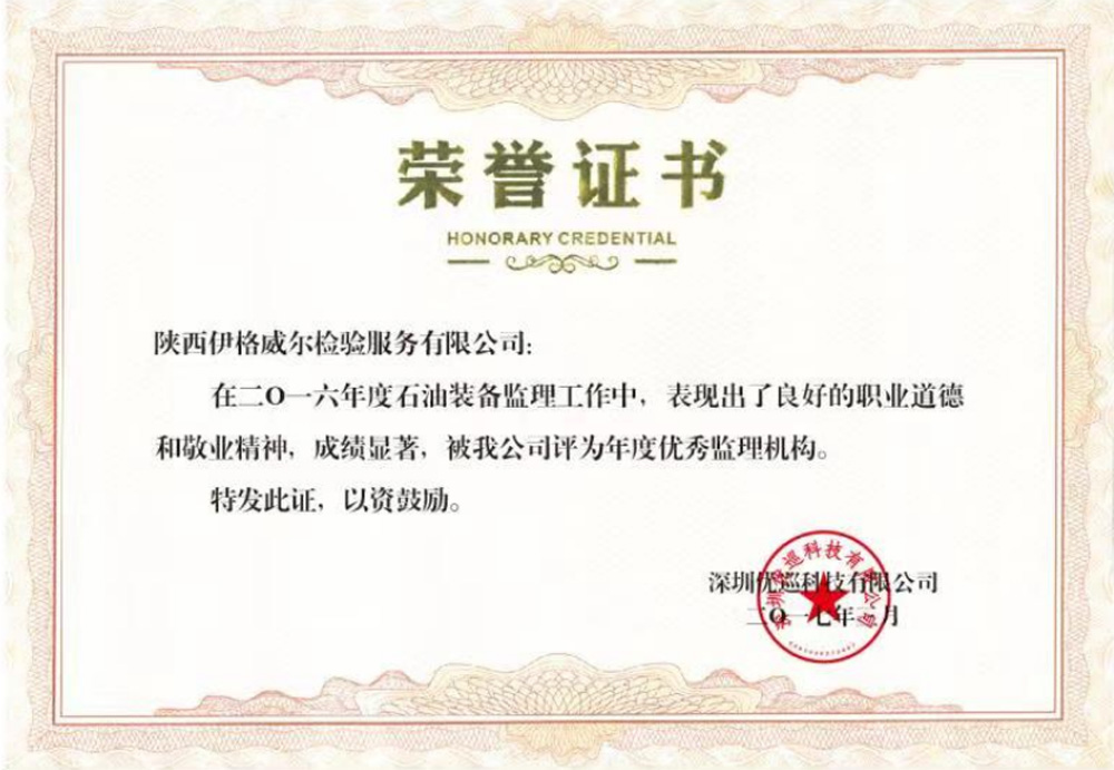 陕西伊格威尔检验服务有限公司: