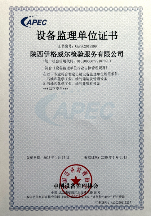 设备监理单位证书