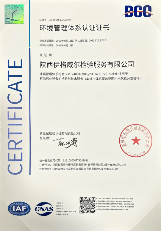 环境管理体系认证证书