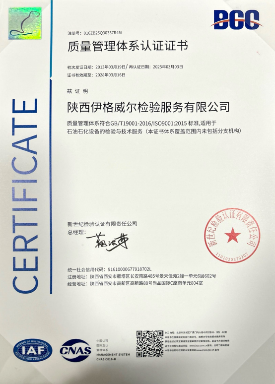 质量管理体系认证证书